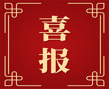 祝賀！集團(tuán)及董事長分別榮獲中國農(nóng)藥行業(yè)責(zé)任關(guān)懷優(yōu)秀踐行單位、先進(jìn)工作者