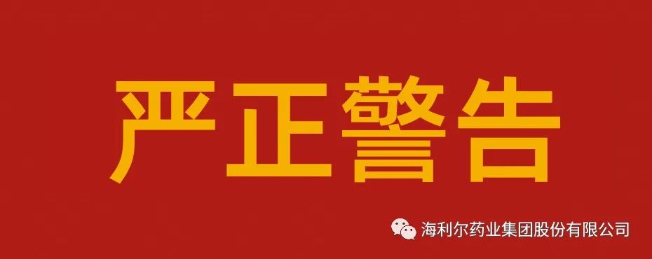 對違法生產(chǎn)銷售使用唑蟲酰胺原藥相關(guān)企業(yè)的再次嚴(yán)正警告